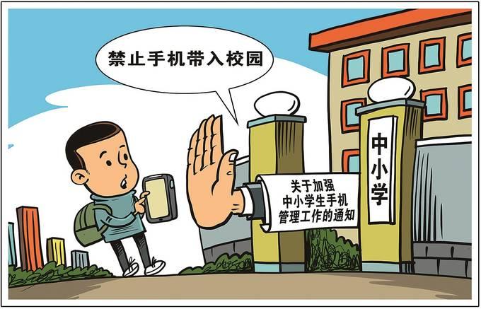 教育部印發(fā)通知:加強中小學生手機管理